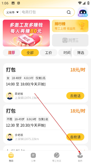 找零工平台