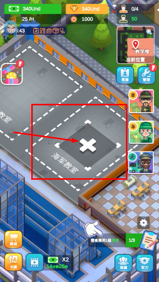 军校大亨无限金币钻石