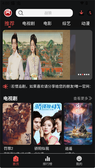 若惜追剧