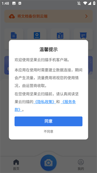 坚果云扫描