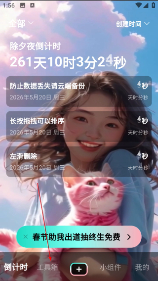倒计时光
