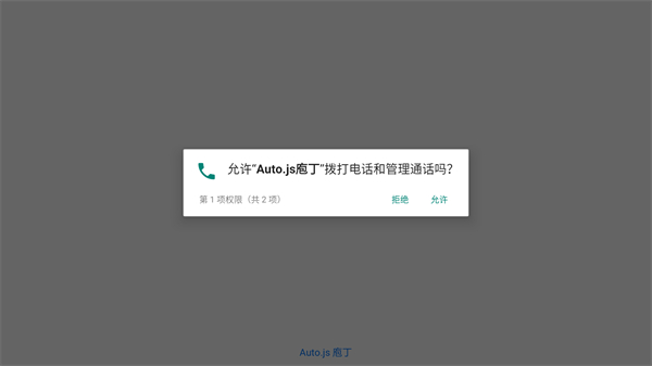 Autojs庖丁