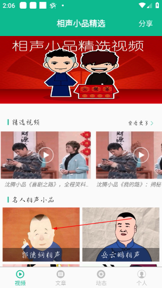 相声小品精选