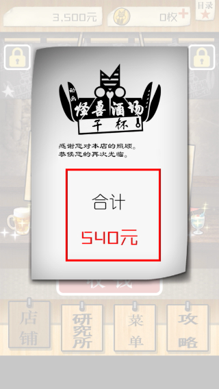 怪兽酒场