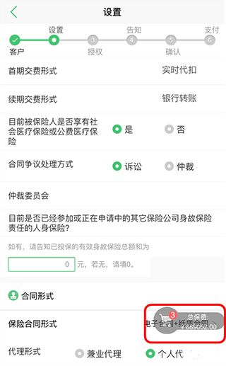 国寿e店
