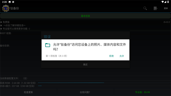 钛备份