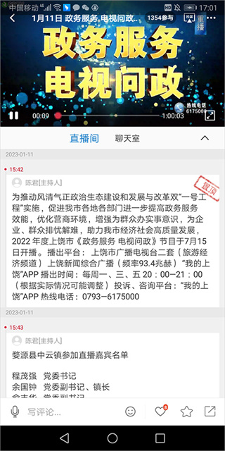 上饶新闻