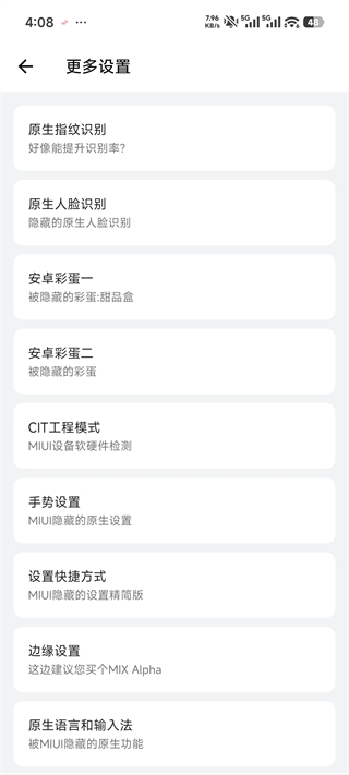 隐启设置