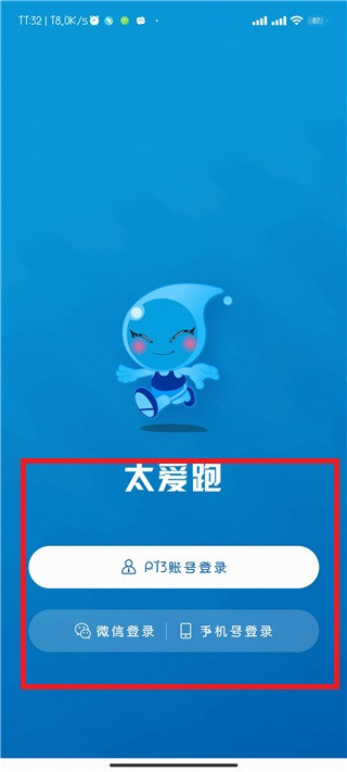 太爱跑