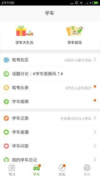 驾校一点通科目一