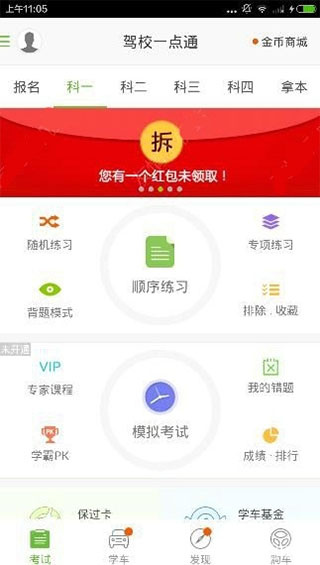 驾校一点通科目一