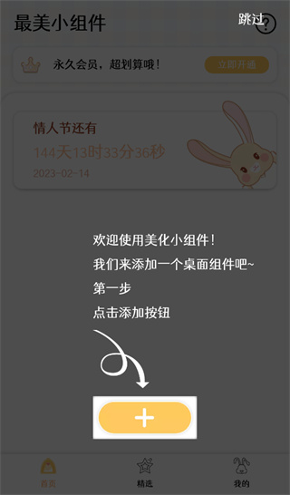 美化小组件