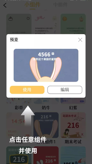 美化小组件