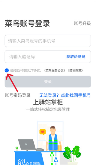 驿站掌柜