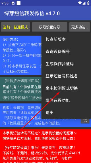 绿芽短信转发微信