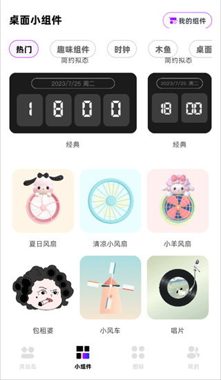 负一屏小组件
