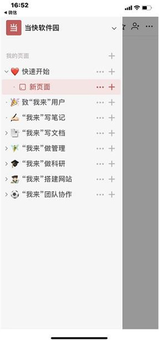 wolai我来