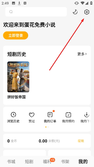 蛋花小说赚钱