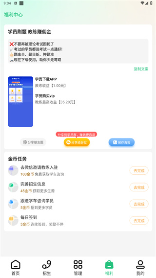 驾校通