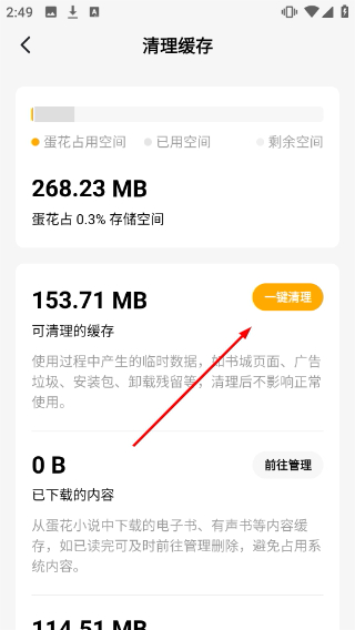 蛋花小说赚钱