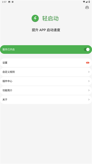 轻启动