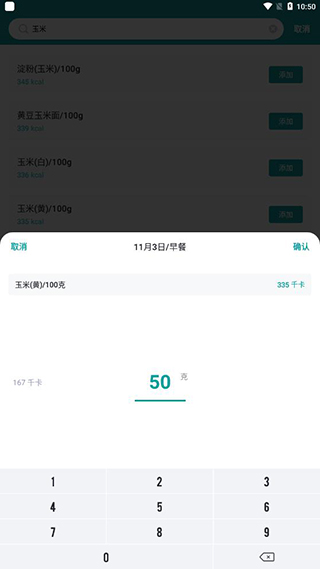 热量计算器