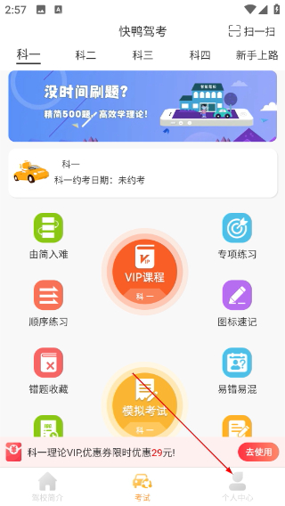 快鸭驾考