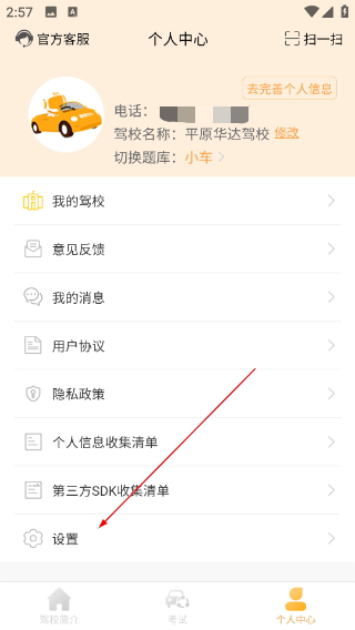 快鸭驾考