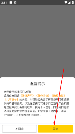 门店通