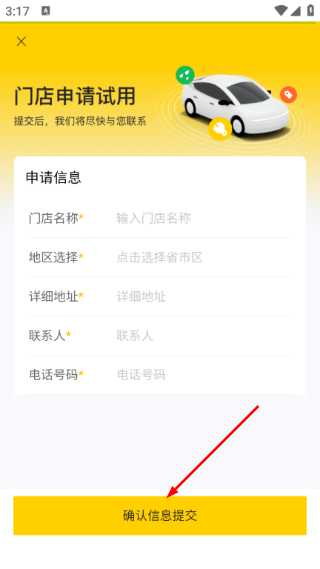门店通