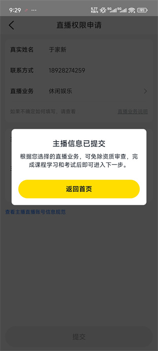 美团直播助手
