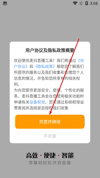 麦抖直播工具手机版