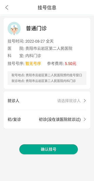 健康贵州12320