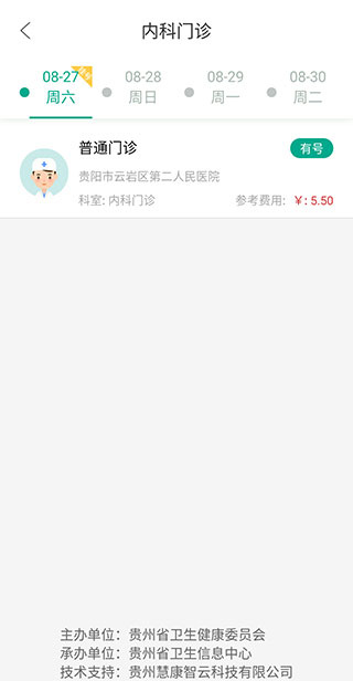 健康贵州12320