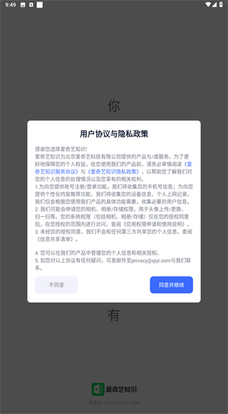 爱奇艺知识