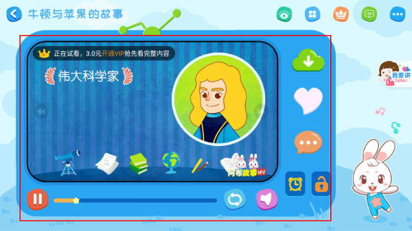 阿布睡前故事
