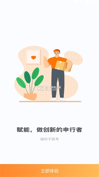 申行者