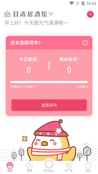 日语U学院