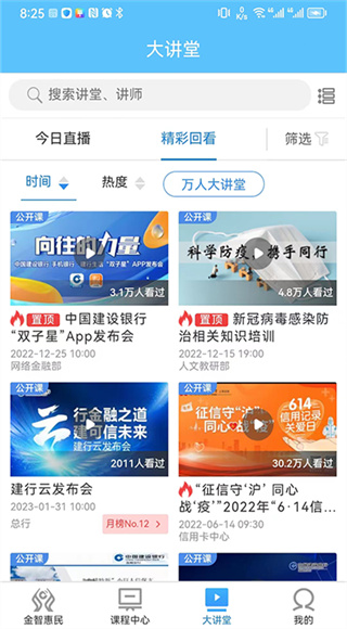建行学习
