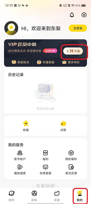 东梨短剧