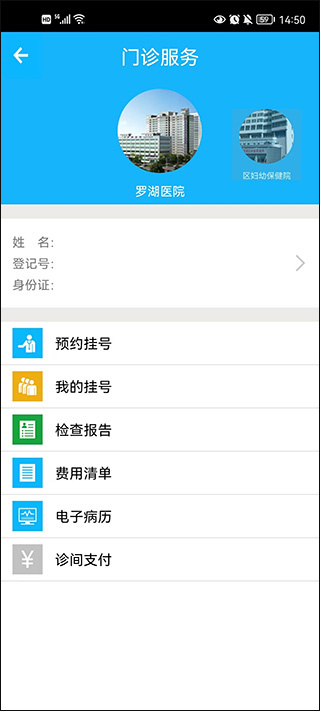 健康罗湖