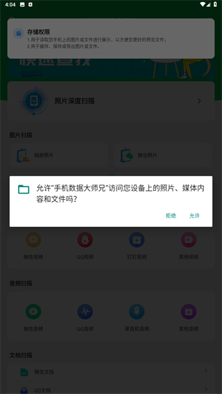 手机数据大师兄