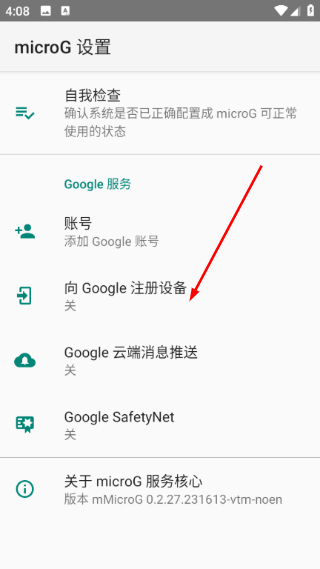 microG服务核心
