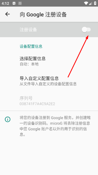 microG服务核心