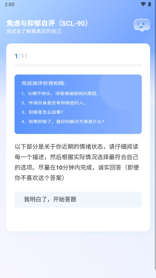 抑郁症测试