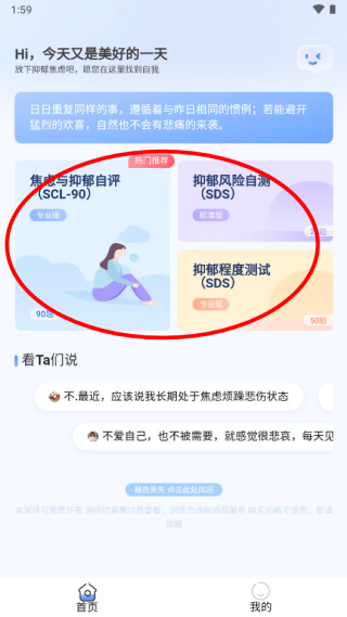抑郁症测试