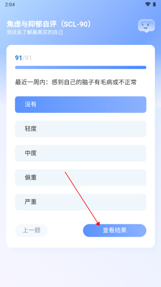 抑郁症测试