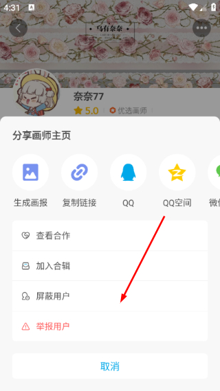 米画师