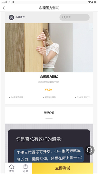 壹心灵心理测试