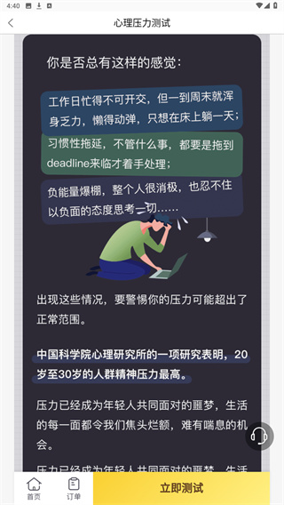 壹心灵心理测试